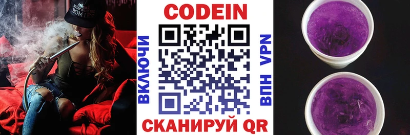 Кодеиновый сироп Lean Purple Drank  Пересвет 