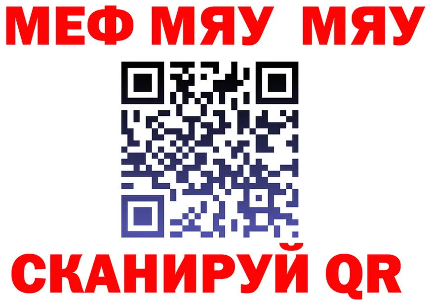МЯУ-МЯУ 4 MMC ТОР даркнет мега Пересвет